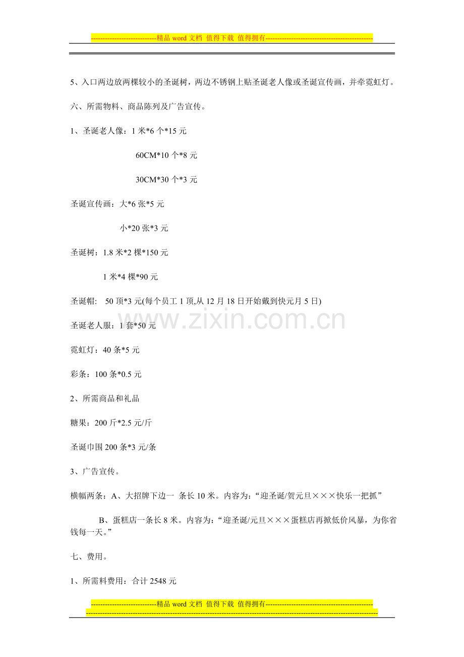 蛋糕店迎圣诞贺元旦活动策划方案.doc_第2页
