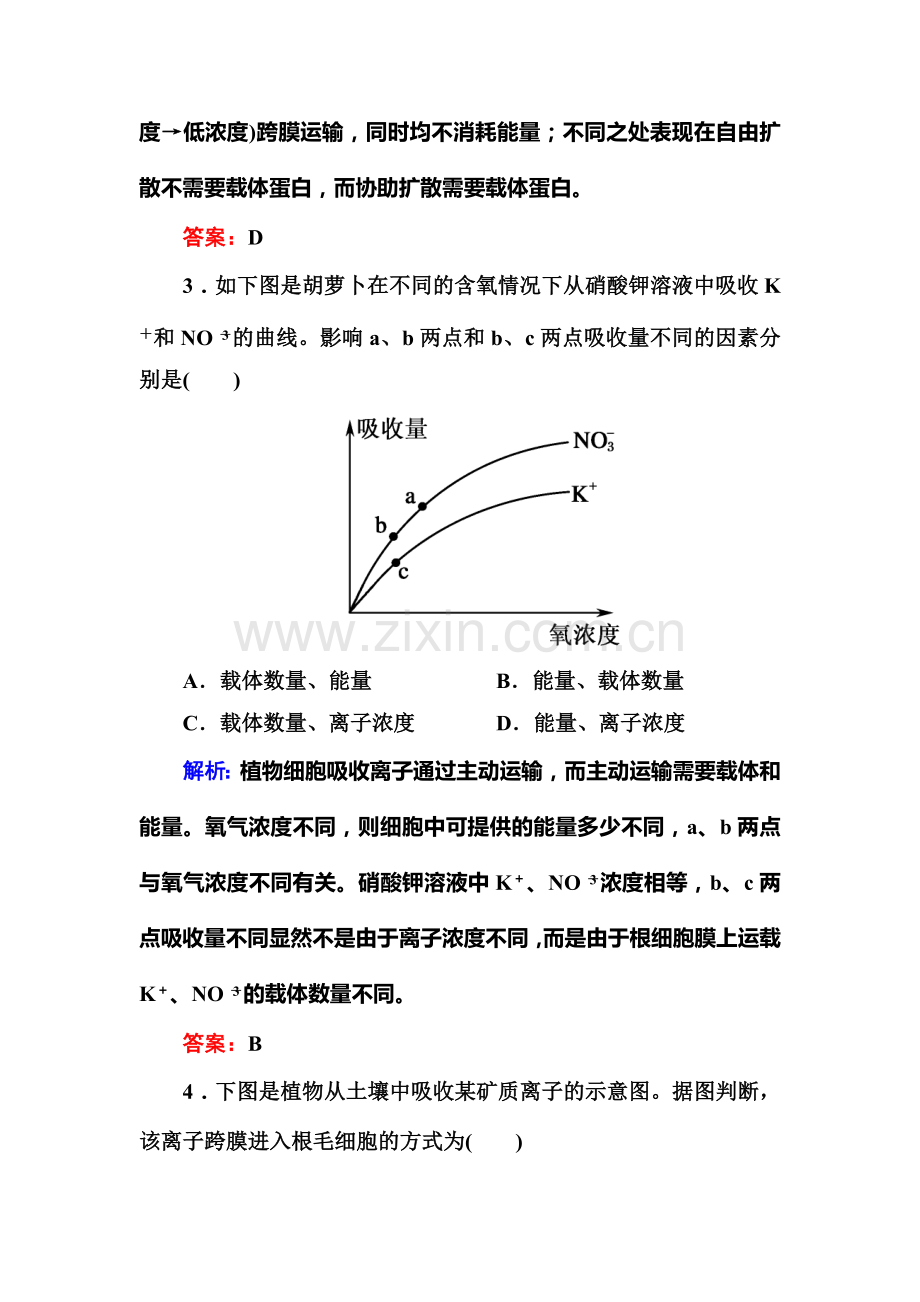 2017-2018学年高一生物下册随堂练习9.doc_第2页