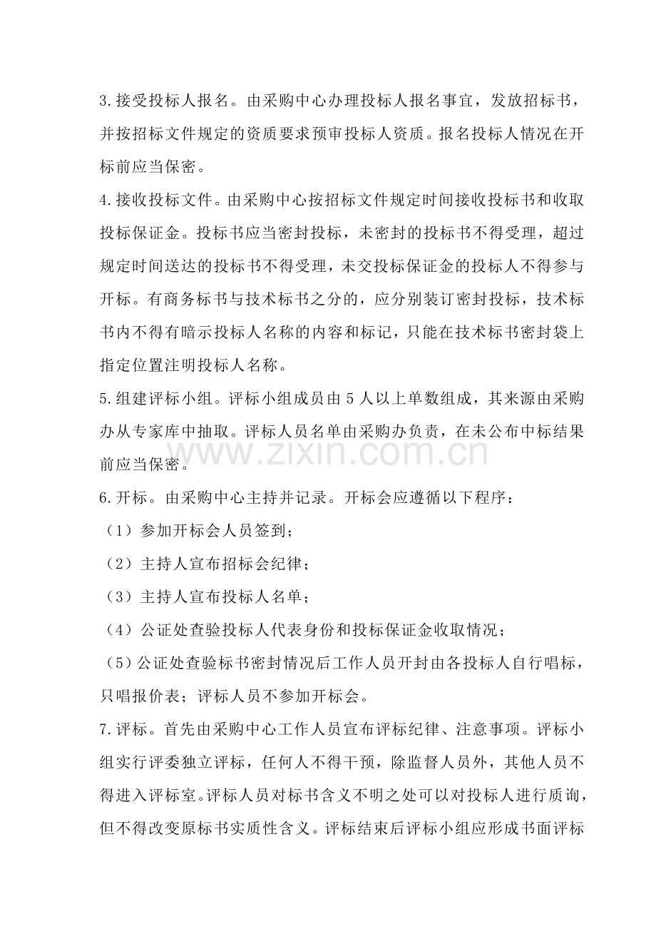 昆山市政府采购中心操作基本流程.doc_第2页