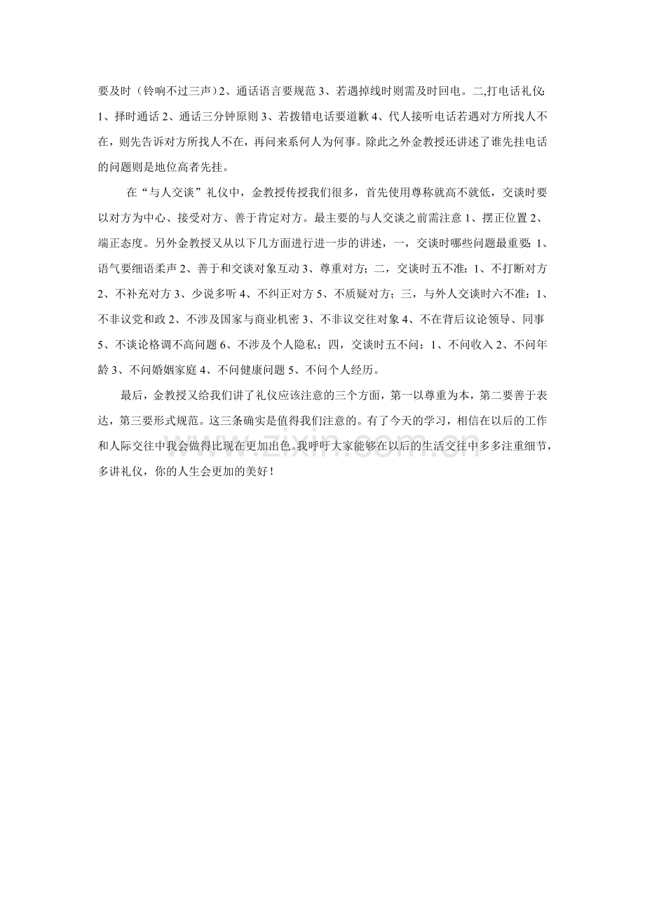 讲礼仪观后感.doc_第2页