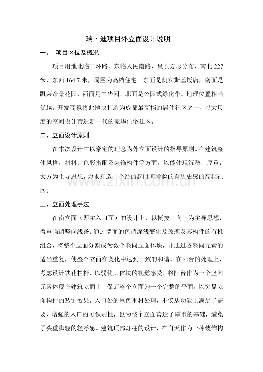 外立面设计说明.doc_第1页