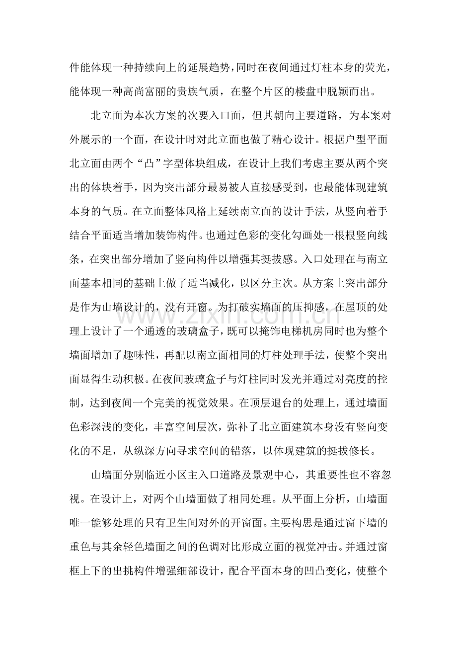 外立面设计说明.doc_第2页