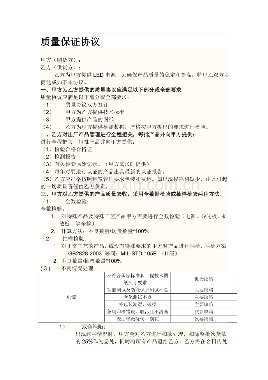 电源质量协议.doc_第1页