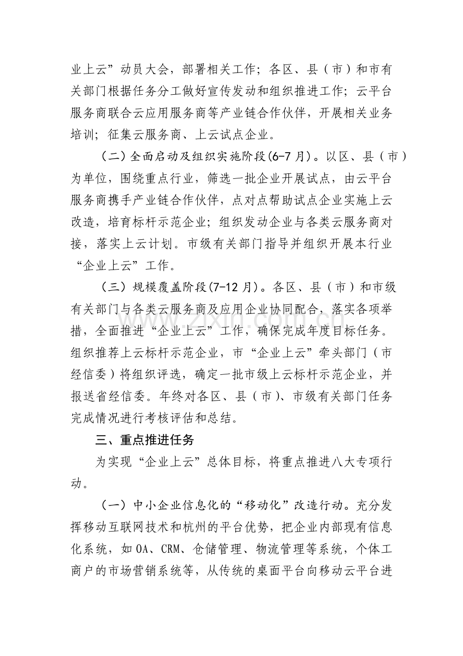 杭州市“企业上云”行动计划.doc_第2页