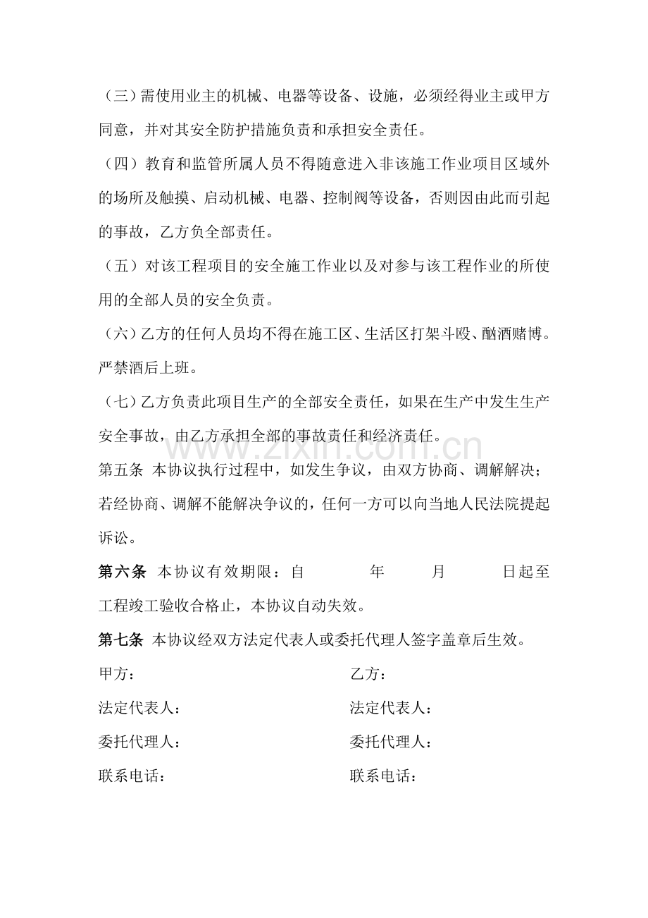 建筑工程施工安全合同协议1.doc_第2页