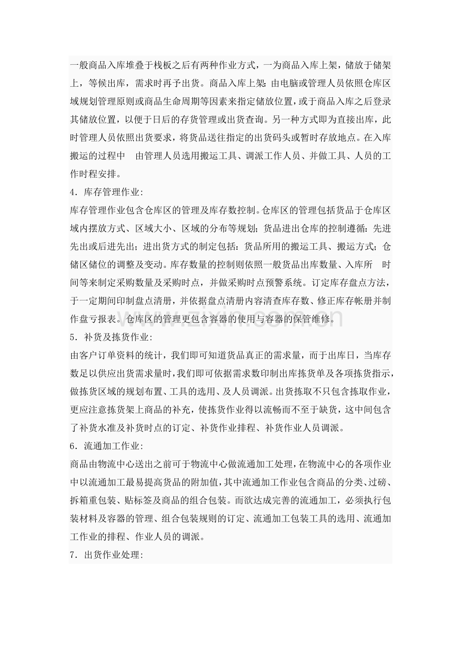 物流主要工作流程.doc_第2页