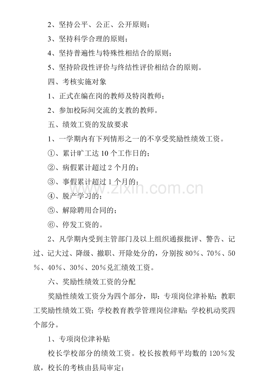 2013.09青梨小学常规管理绩效工资考核分配实施细则.doc_第2页