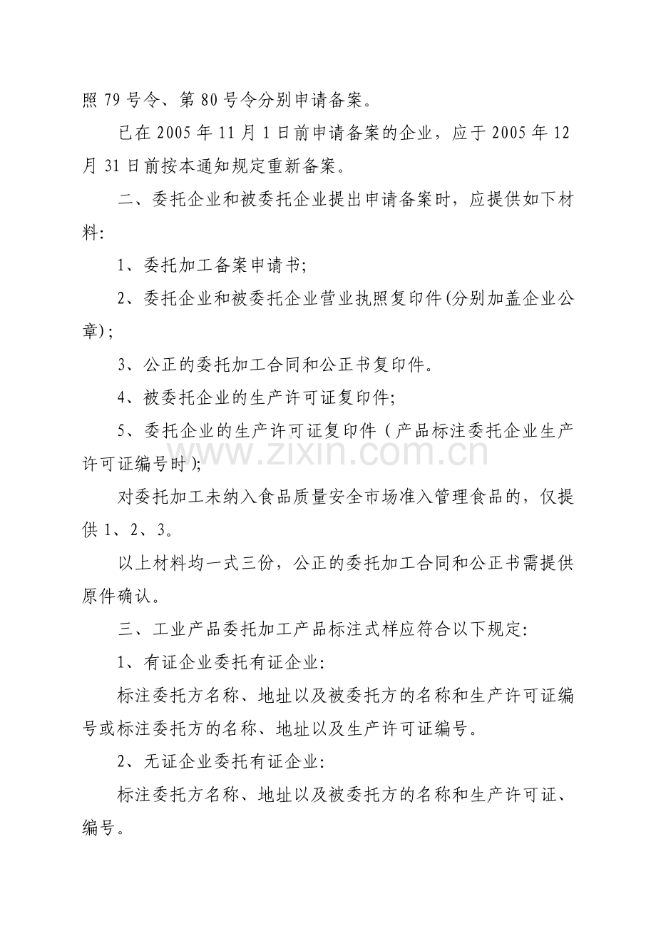 山东省生产许可证委托加工备案.doc_第2页