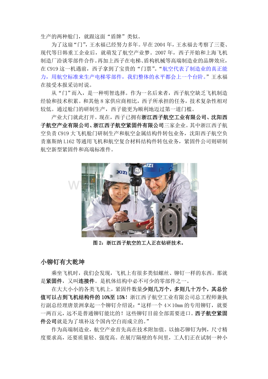 西子联合承担的大飞机项目舱门即将投入生产.doc_第2页