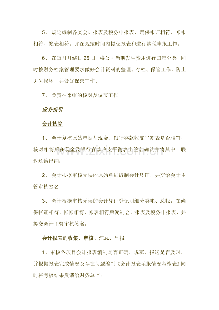 房地产会计部岗位职责.doc_第2页