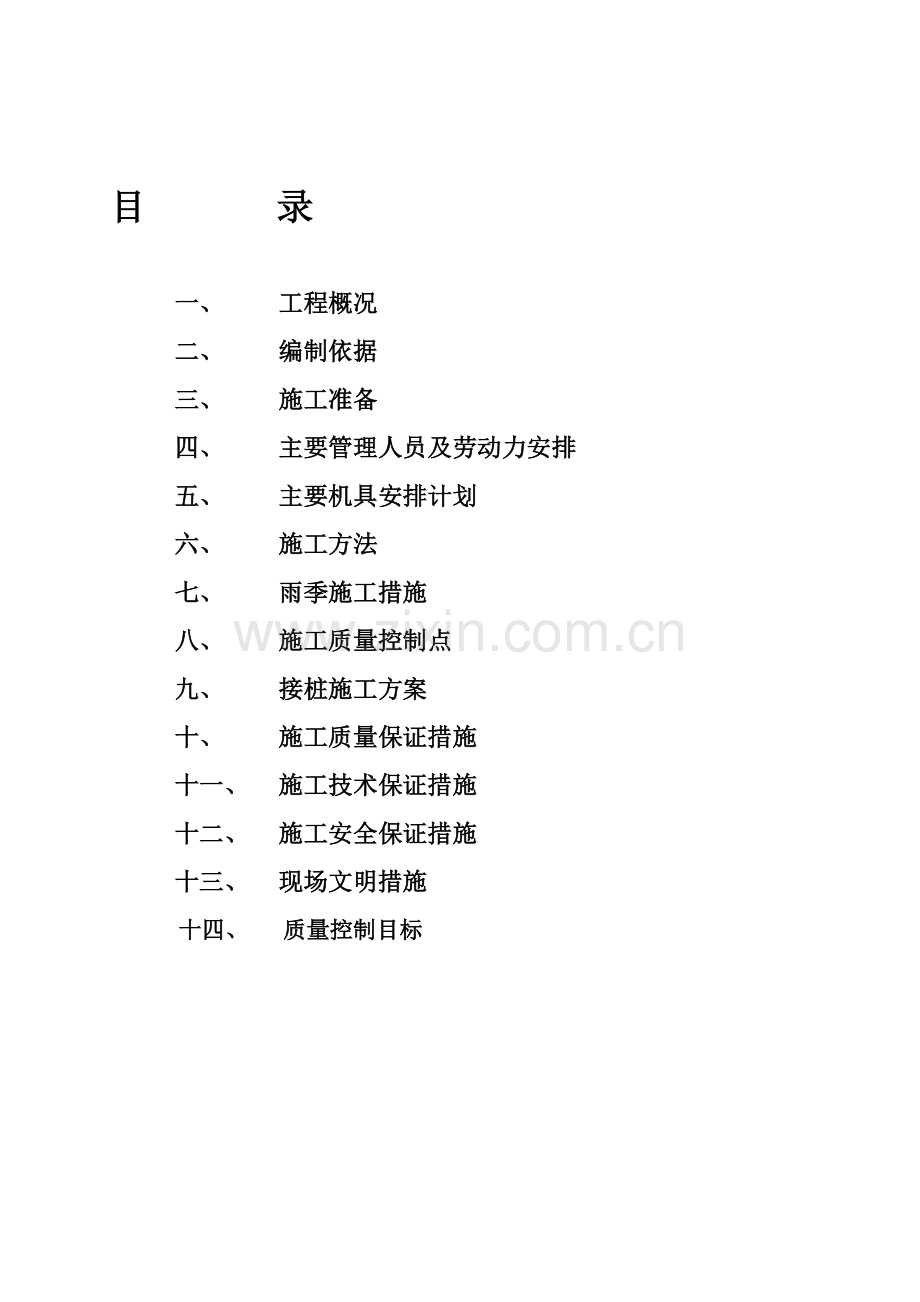 华润东陵桩基工程.doc_第1页
