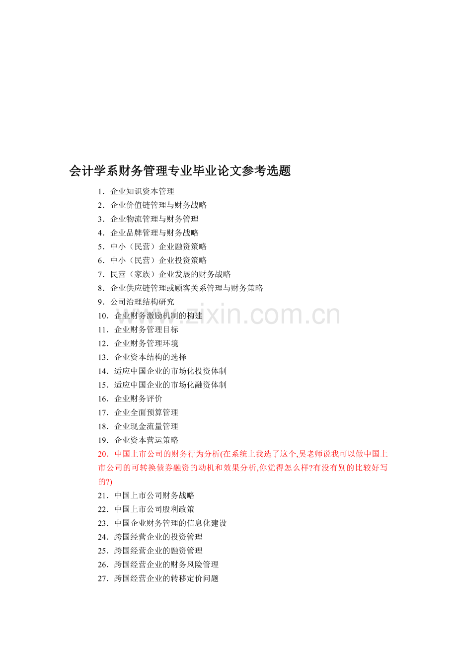 会计学系财务管理专业毕业论文参考选题.doc_第1页