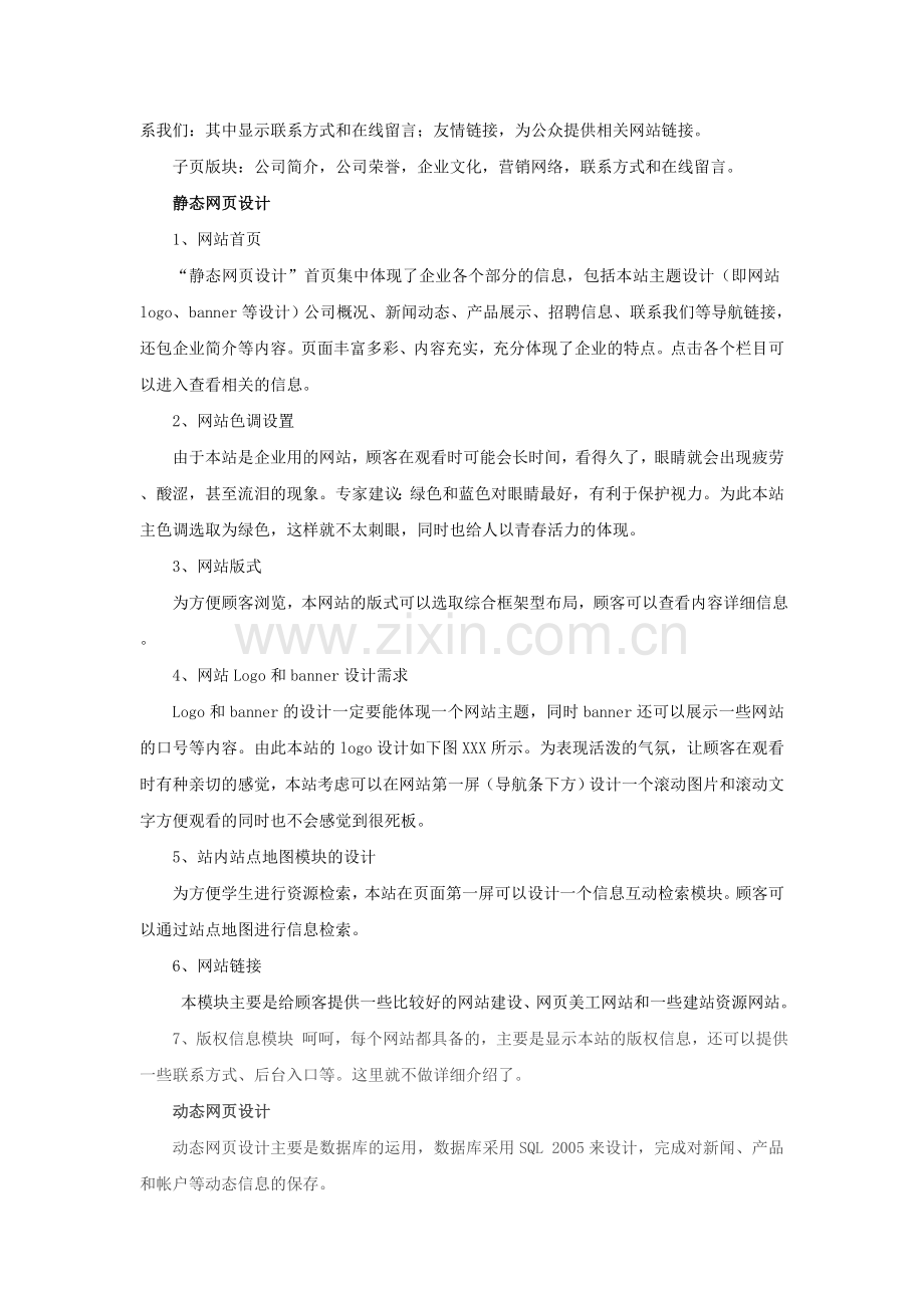 马伊那-网站需求分析报告.doc_第2页