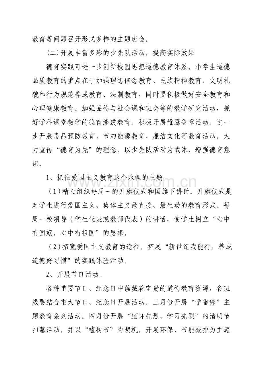 2011年春季小学德育活动计划1.doc_第2页