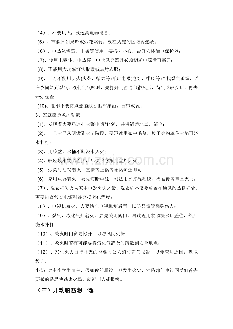 消防安全教育教案.doc_第2页