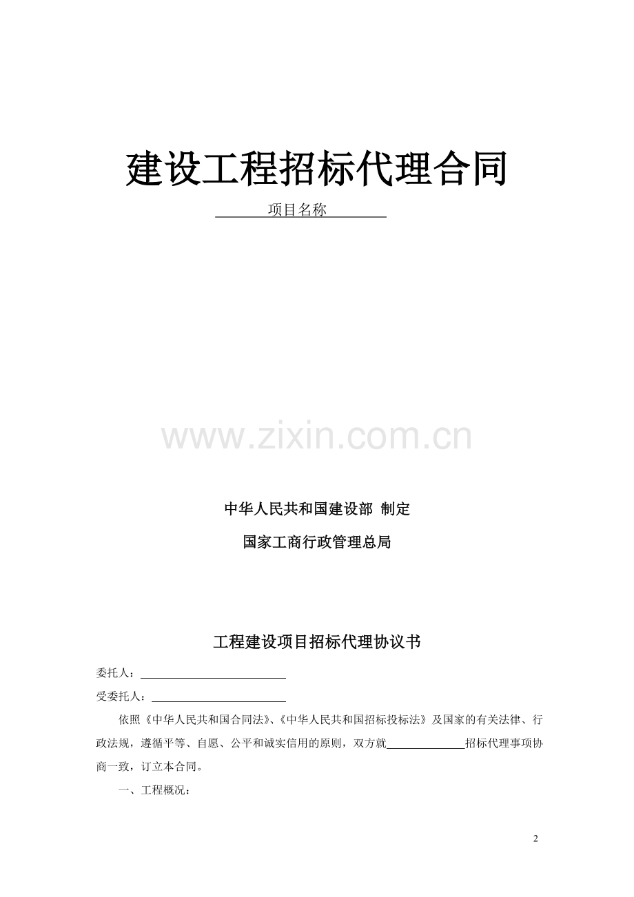 2012招标代理合同.doc_第2页