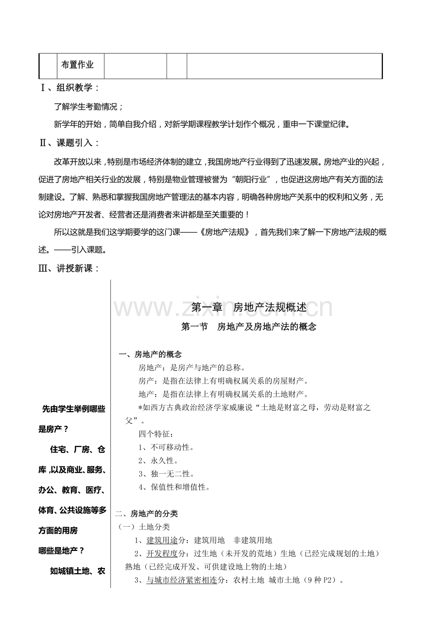 第一章房地产法规概述.doc_第2页