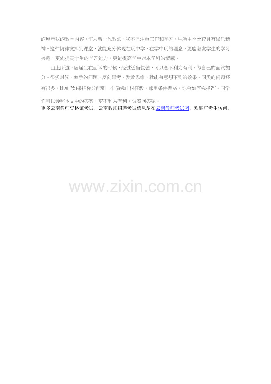 2016年云南教招结构化面试备考：“如何回答应届生没有工作经验的问题”分析.doc_第2页