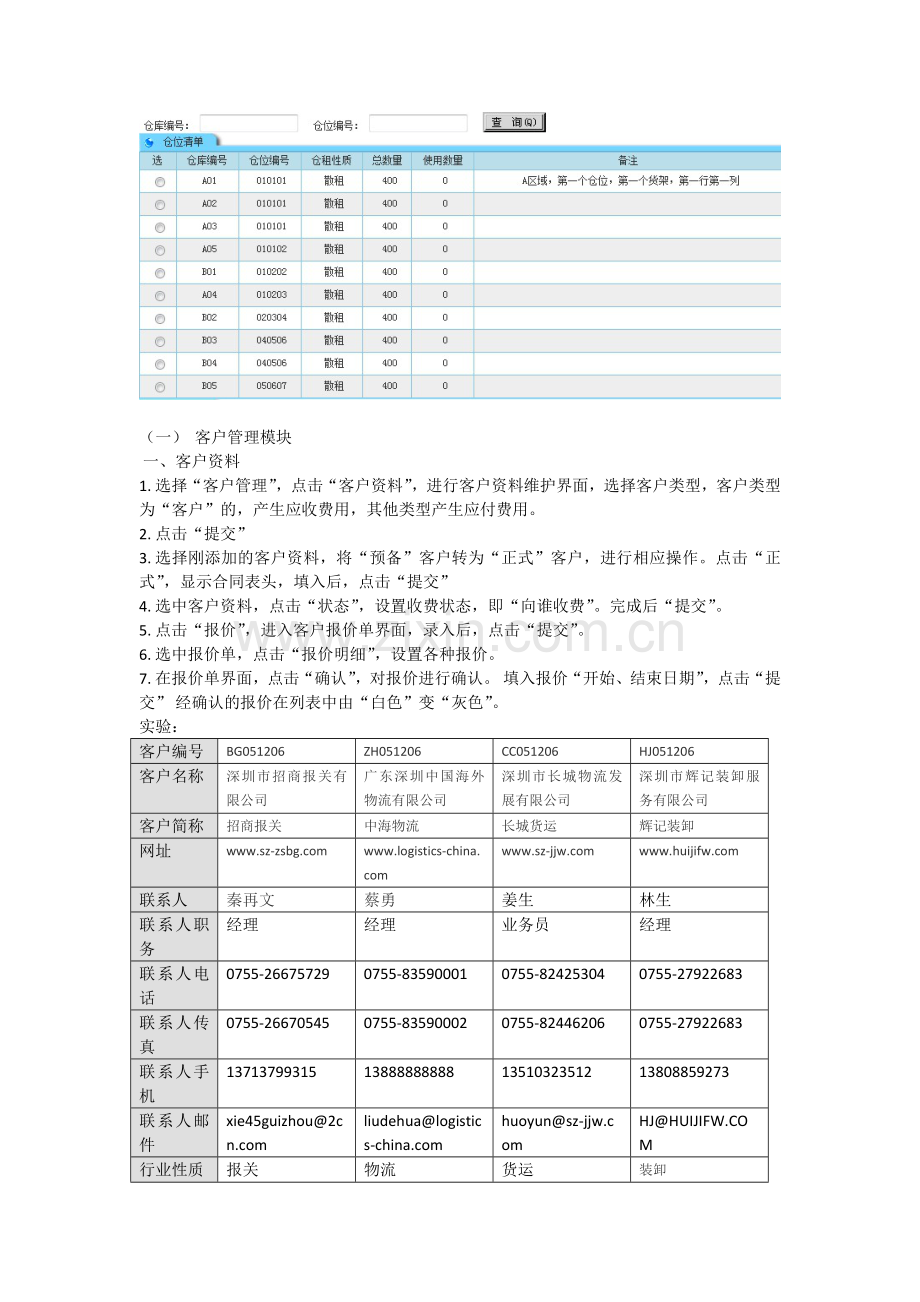 中海2000物流系统实验报告.doc_第2页