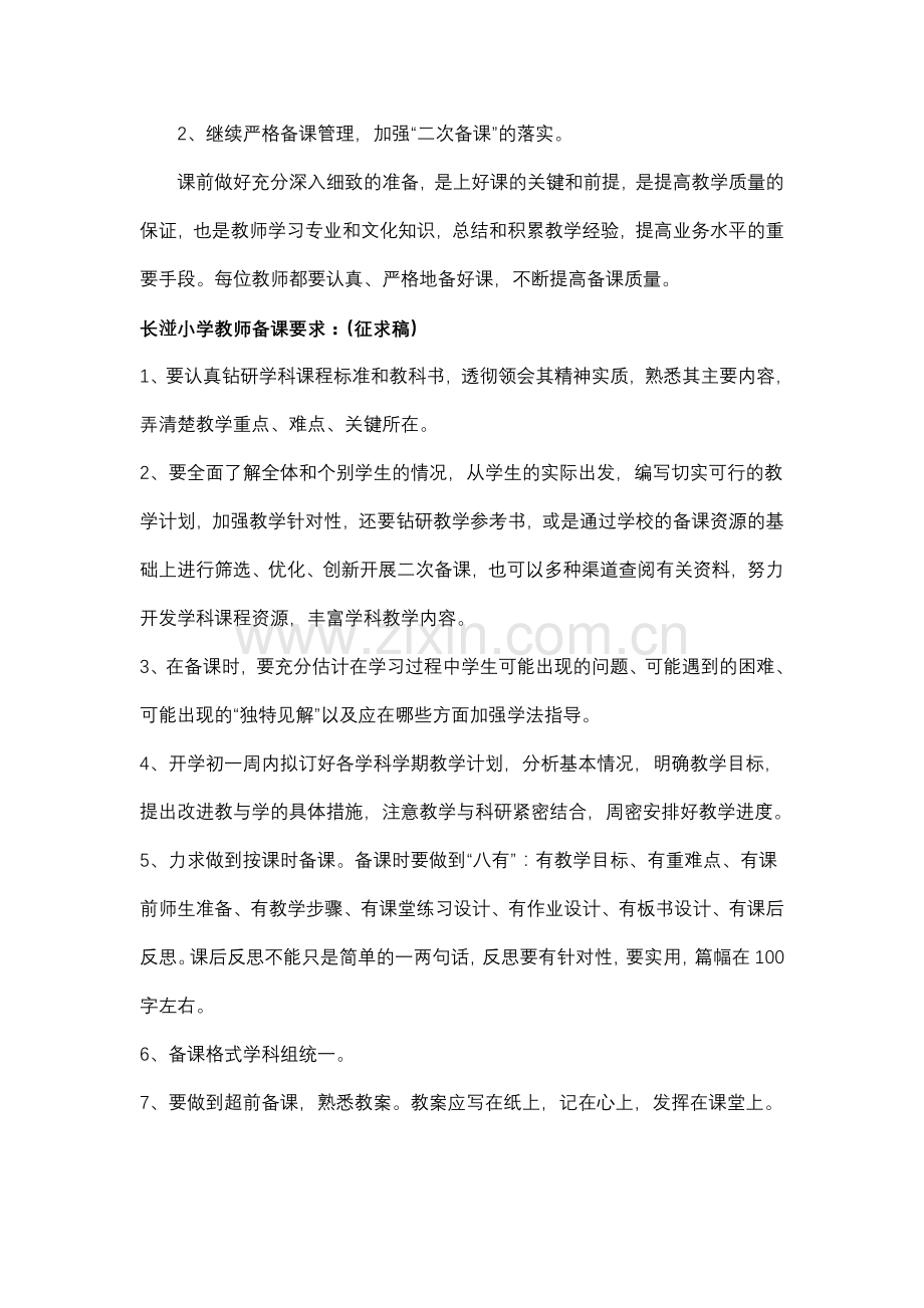 2009学年第二学期学校教学计划(1).doc_第2页