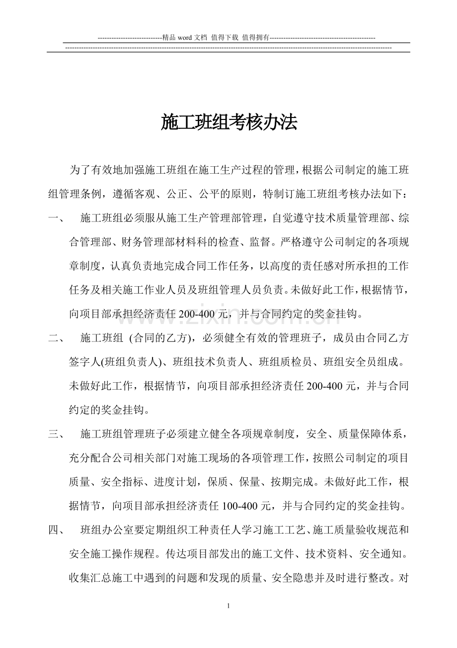 施工班组考核办法doc..doc_第1页