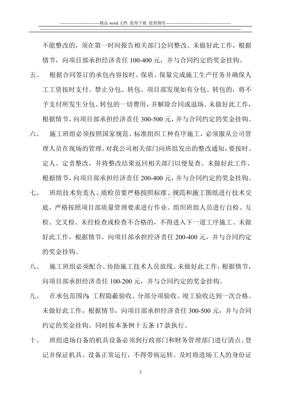 施工班组考核办法doc..doc_第2页