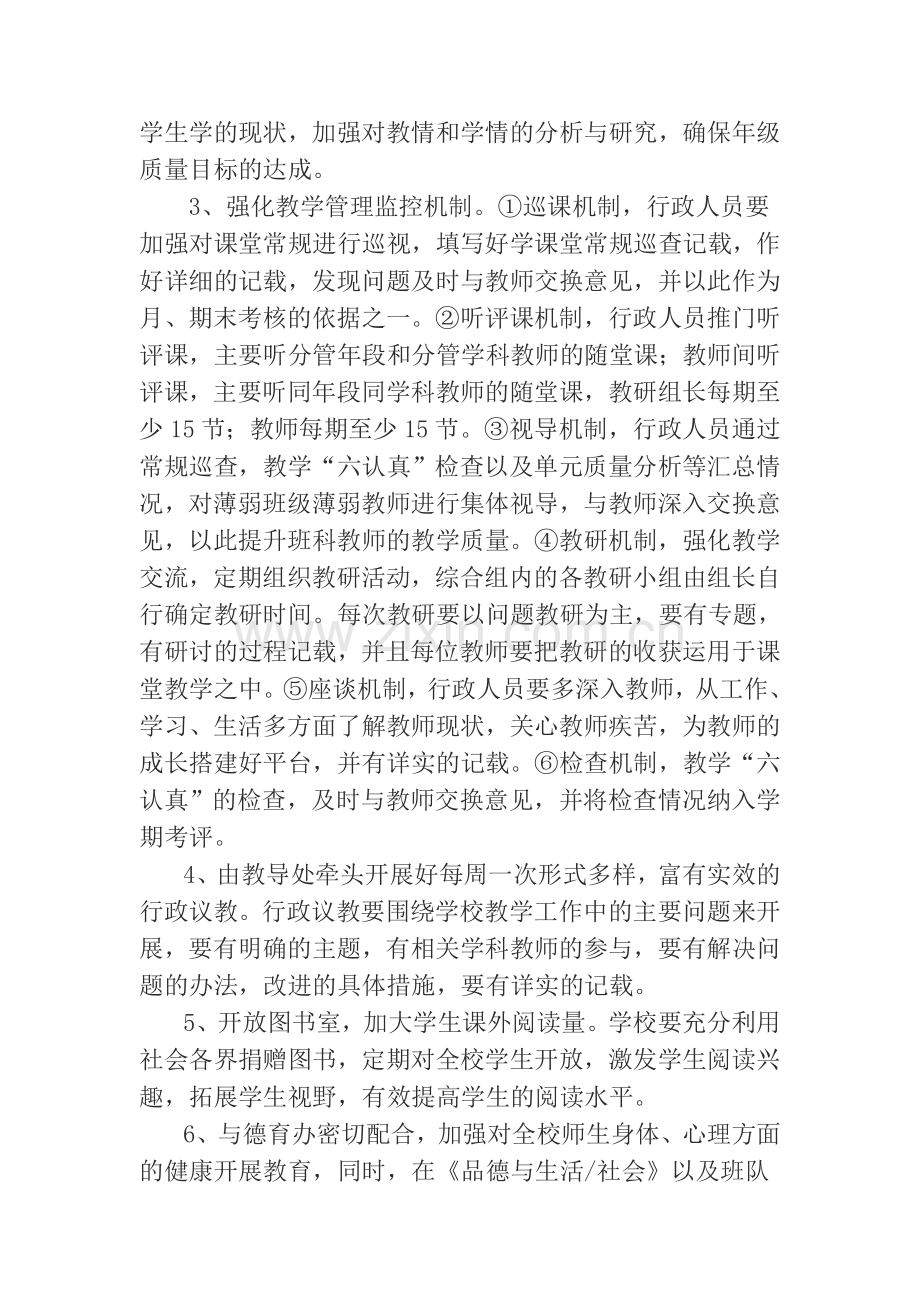 2011年上期教学工作计划.doc_第2页