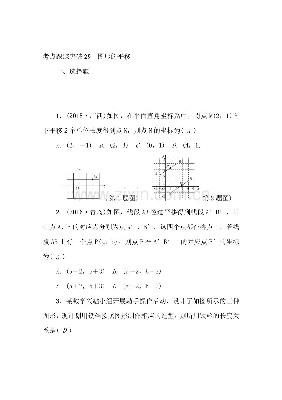 2017届中考数学第一轮考点跟踪突破检测题36.doc_第1页