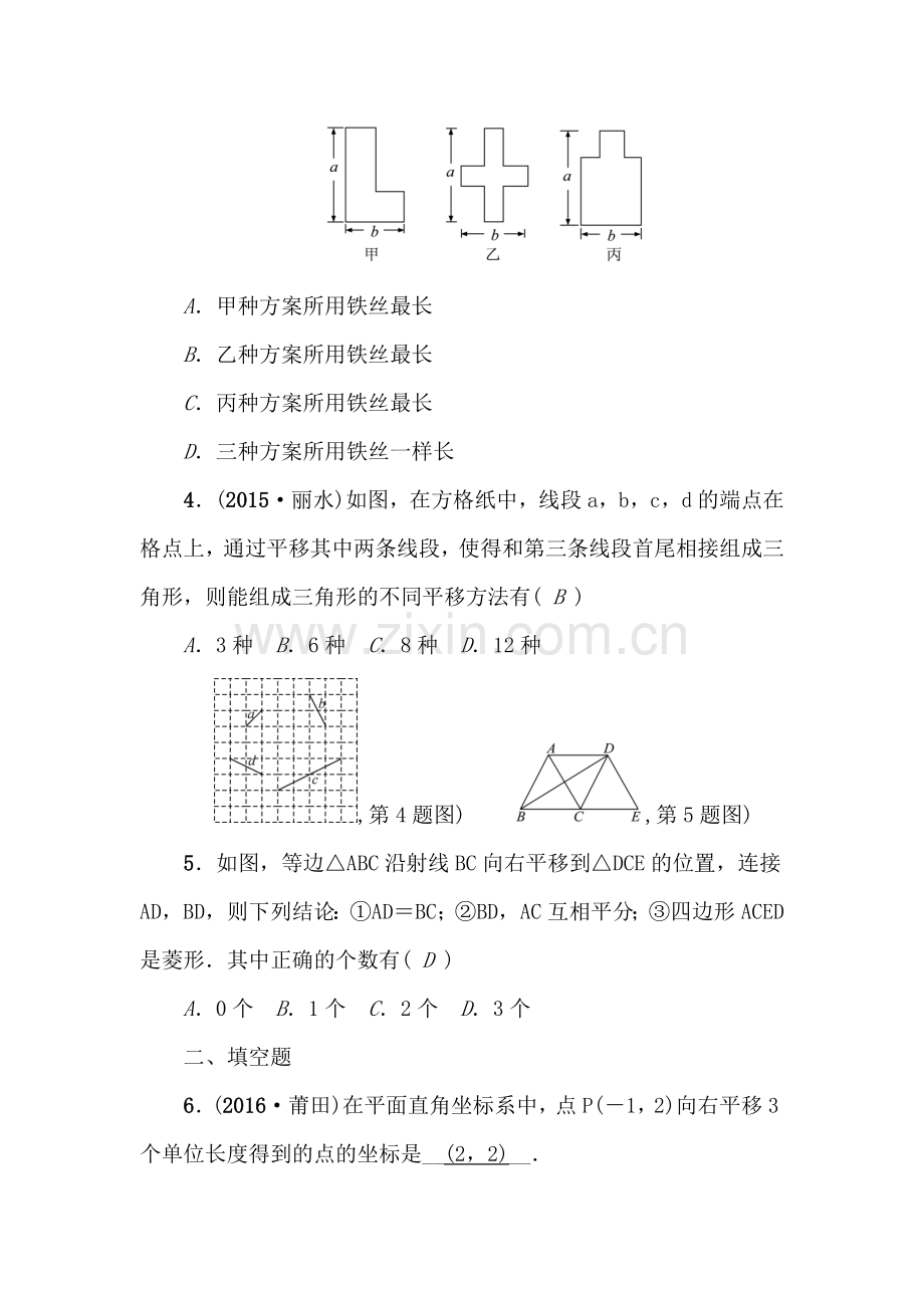 2017届中考数学第一轮考点跟踪突破检测题36.doc_第2页