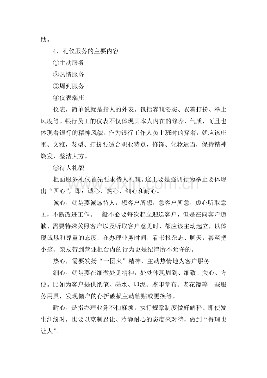 银行员工礼貌礼仪学习资料.doc_第2页