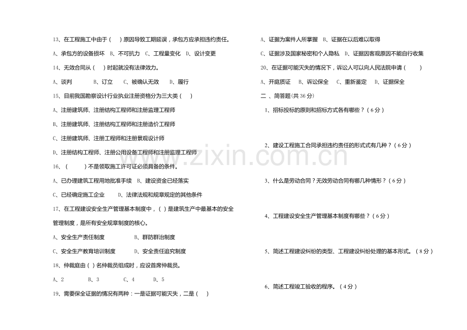 工程建设法规试题.doc_第2页