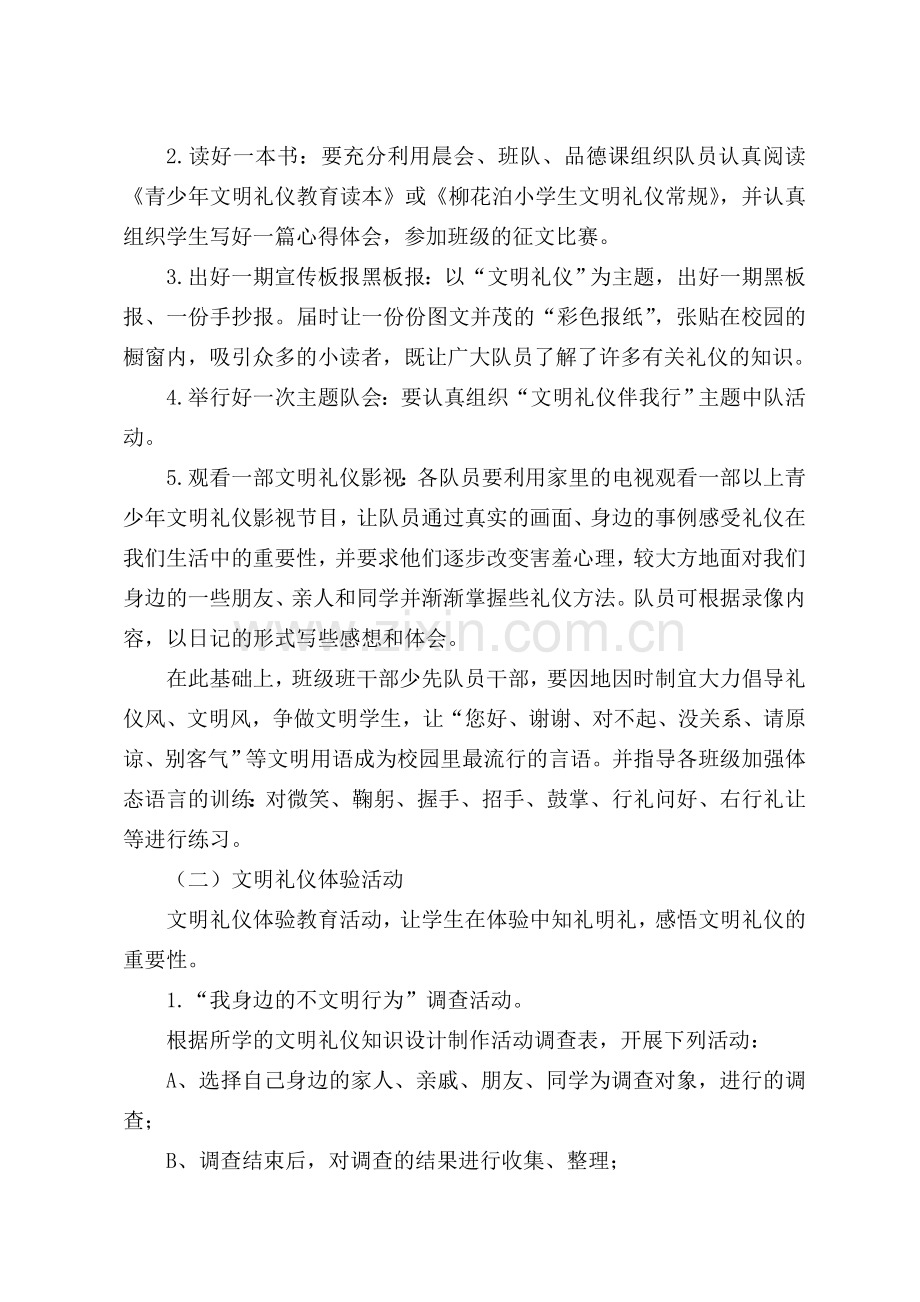 文明礼仪伴我行方案.doc_第2页