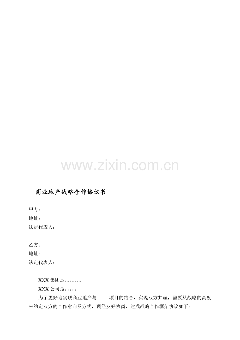 战略合作框架协议(商业中心).doc_第1页