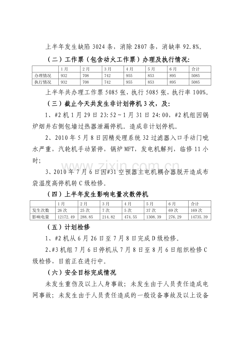 生产技术部表态发言.doc_第2页