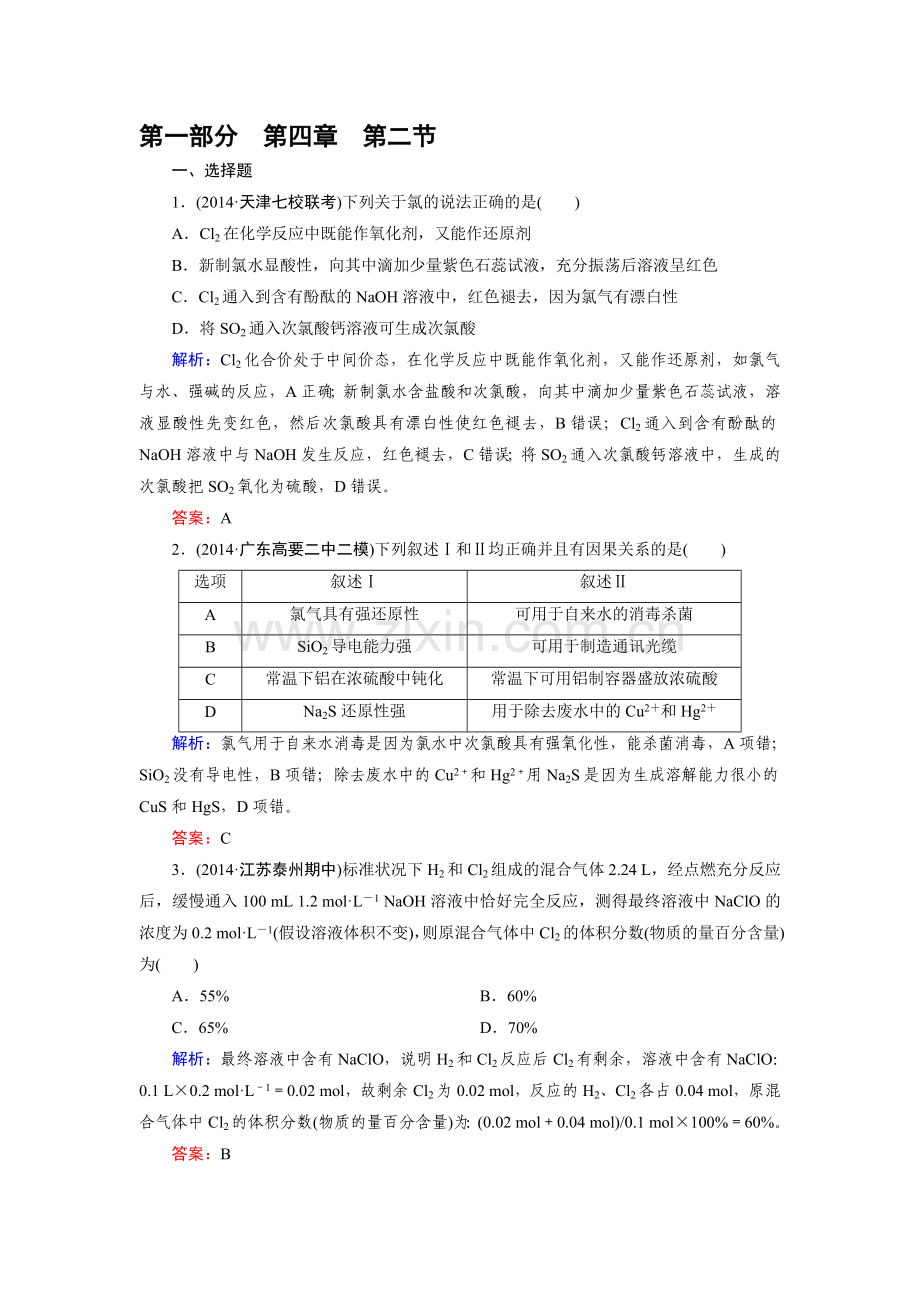 高三化学基础专项突破复习题17.doc_第1页