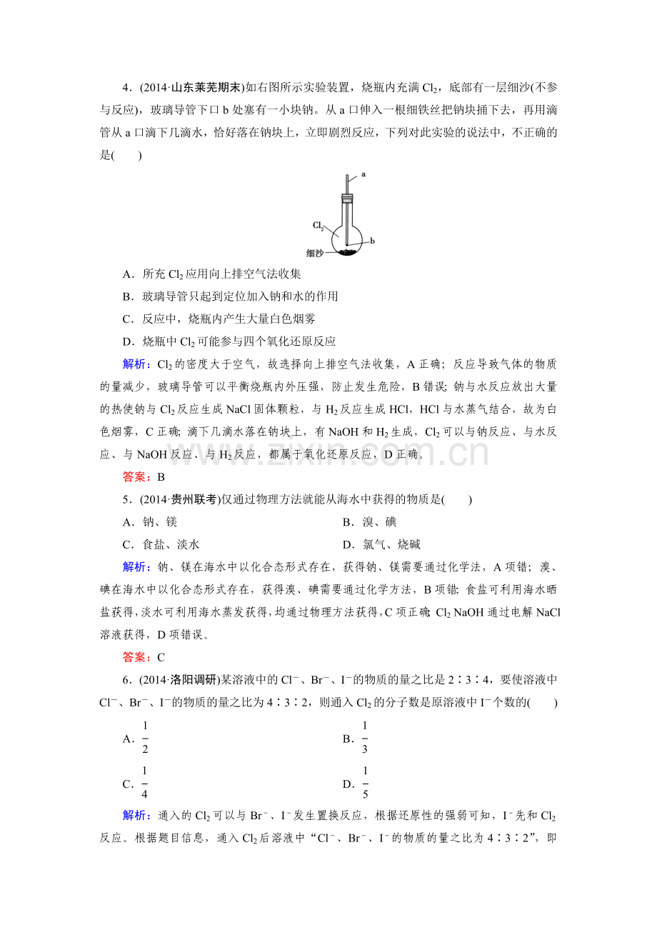 高三化学基础专项突破复习题17.doc_第2页