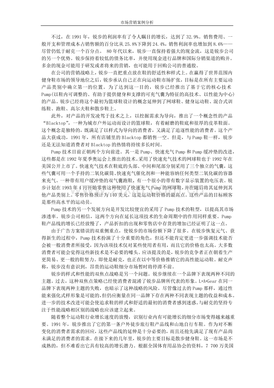锐步公司的营销战略案例.doc_第2页