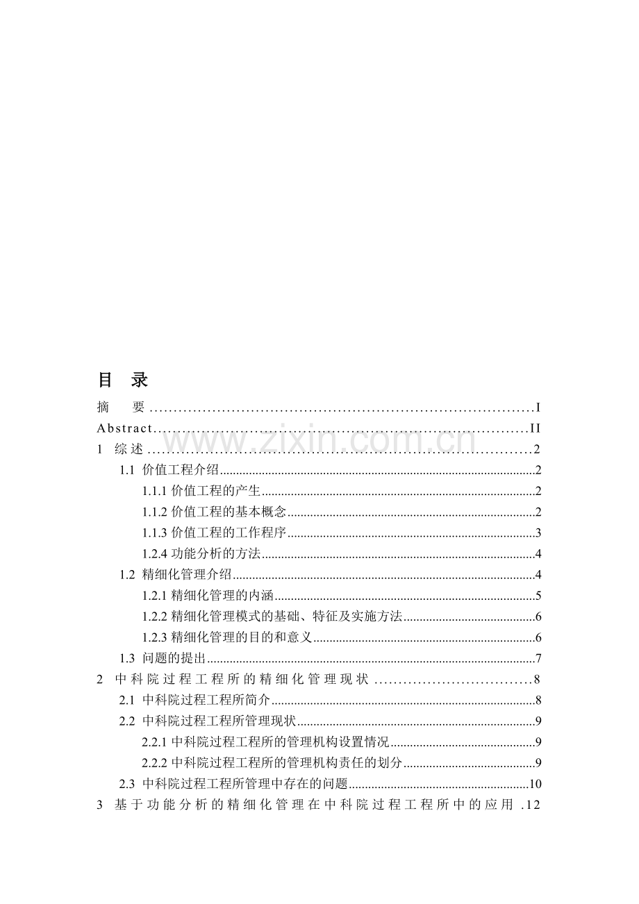 毕业论文(功能分析质量).doc_第1页