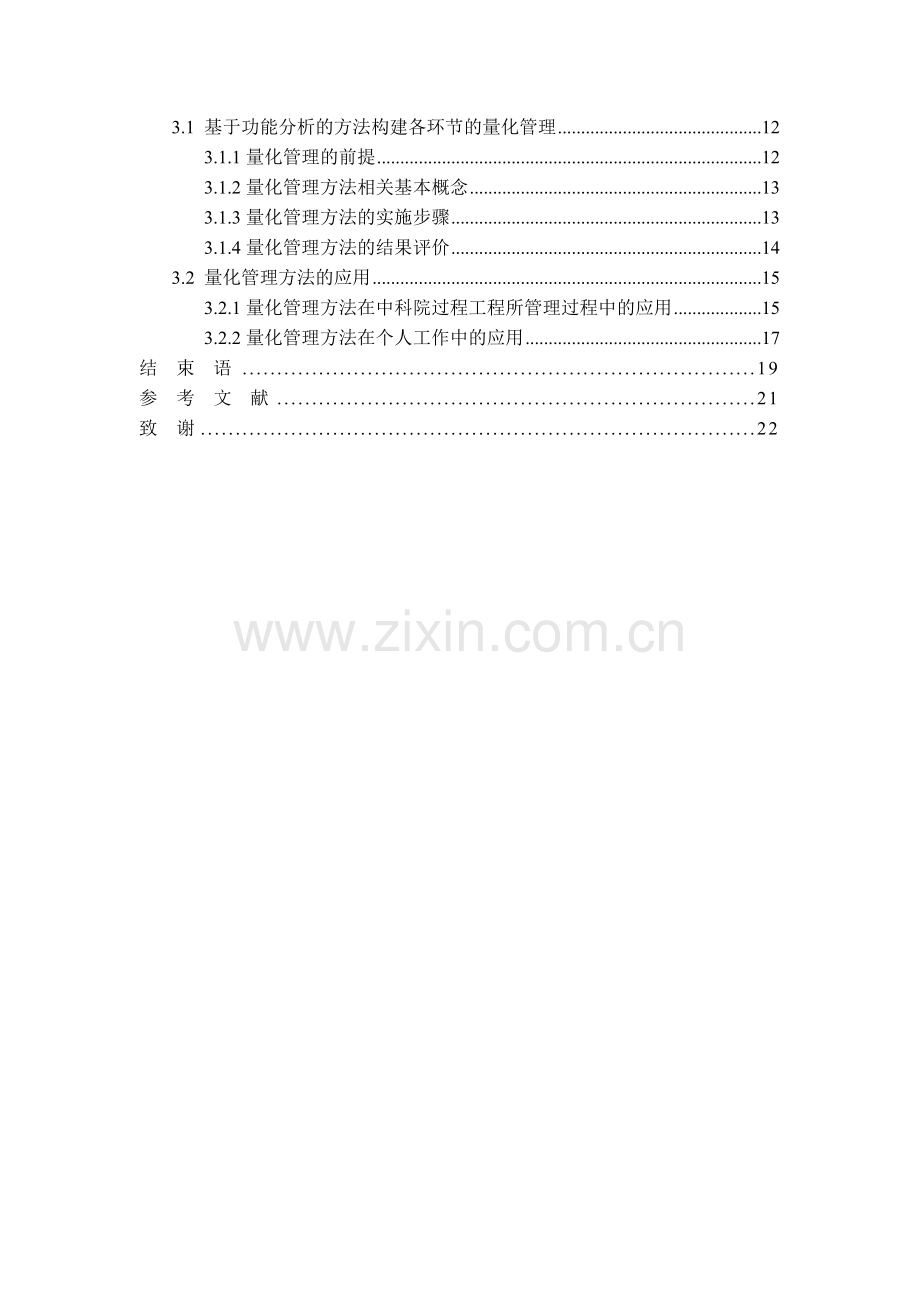 毕业论文(功能分析质量).doc_第2页