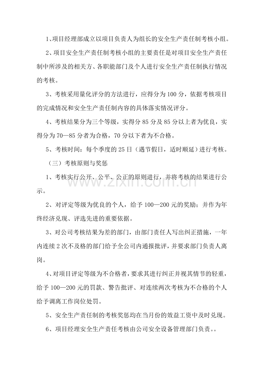 施工企业安全生产责任考核及奖惩制度及记录.doc_第2页