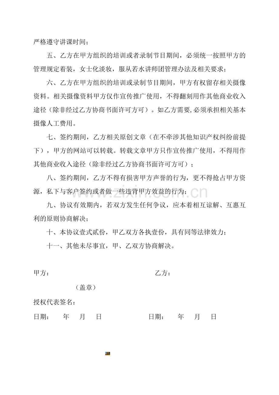 签约讲师合作协议.doc_第2页