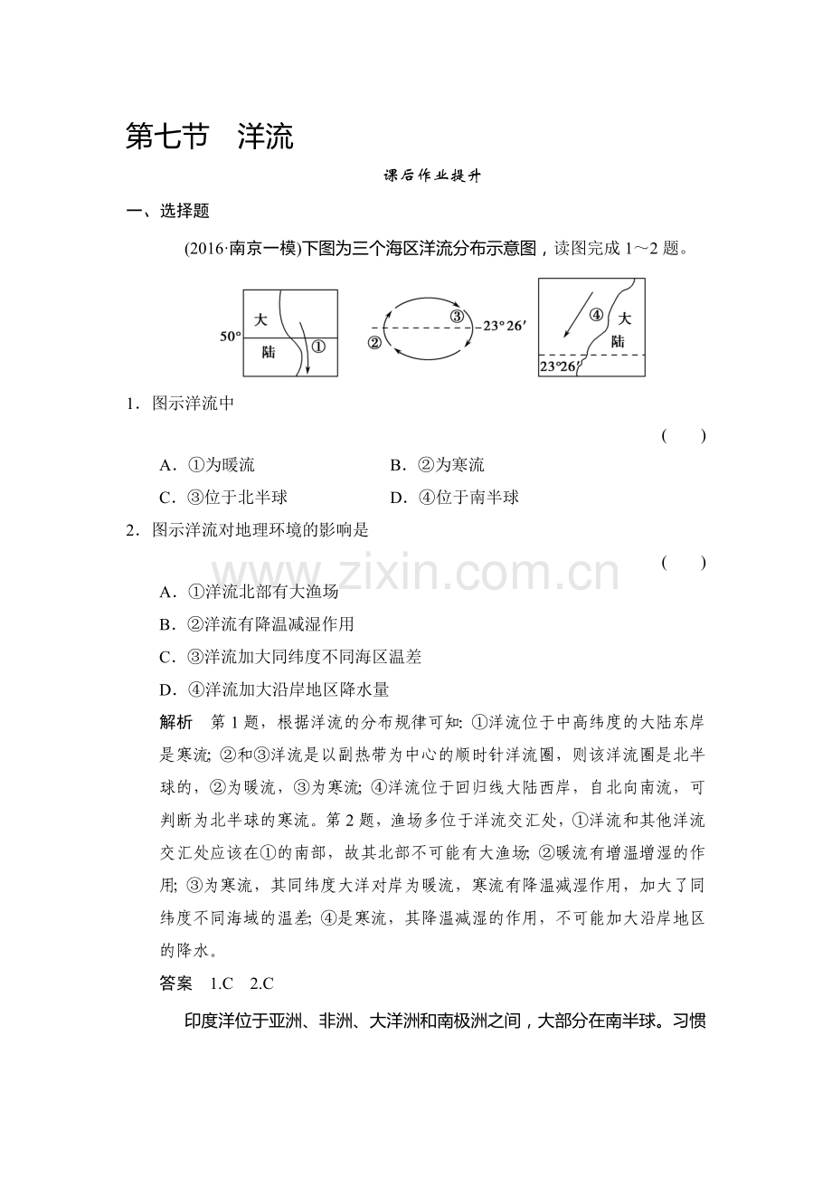 2017届高考地理第一轮课时复习练习47.doc_第1页