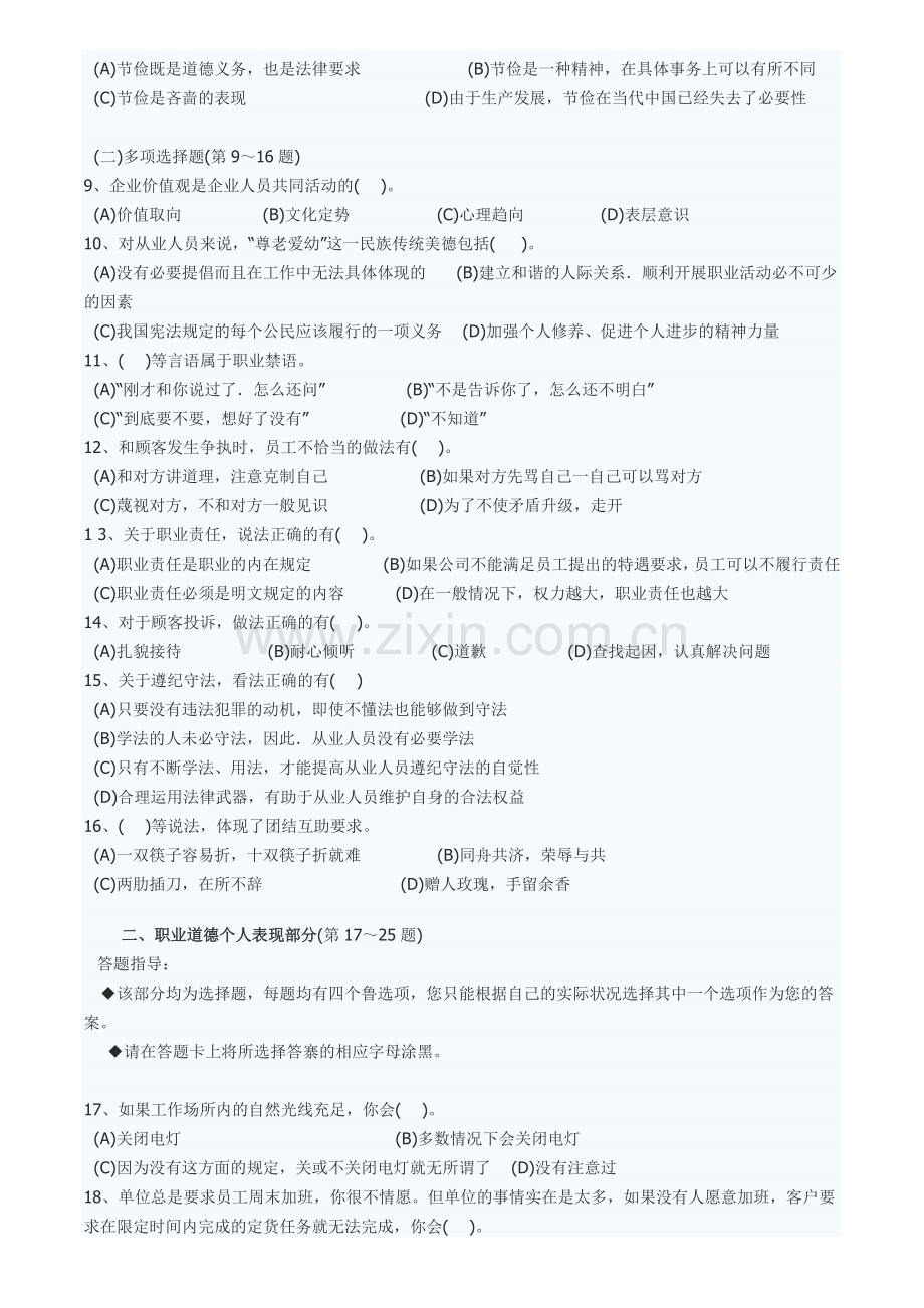 2014年5月人力资源师三级考试试题及答案.doc_第2页