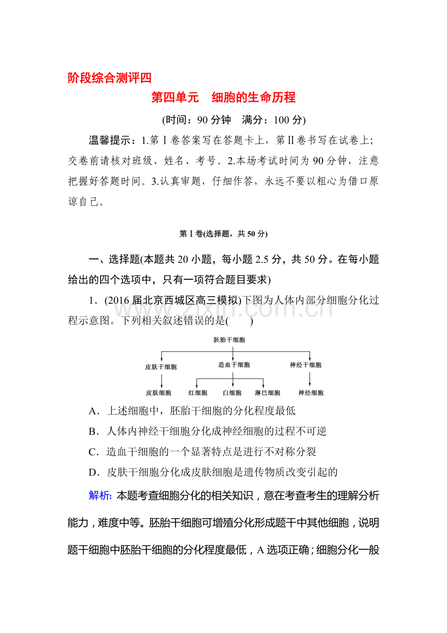 2017届高考生物第一轮阶段综合测评试题8.doc_第1页