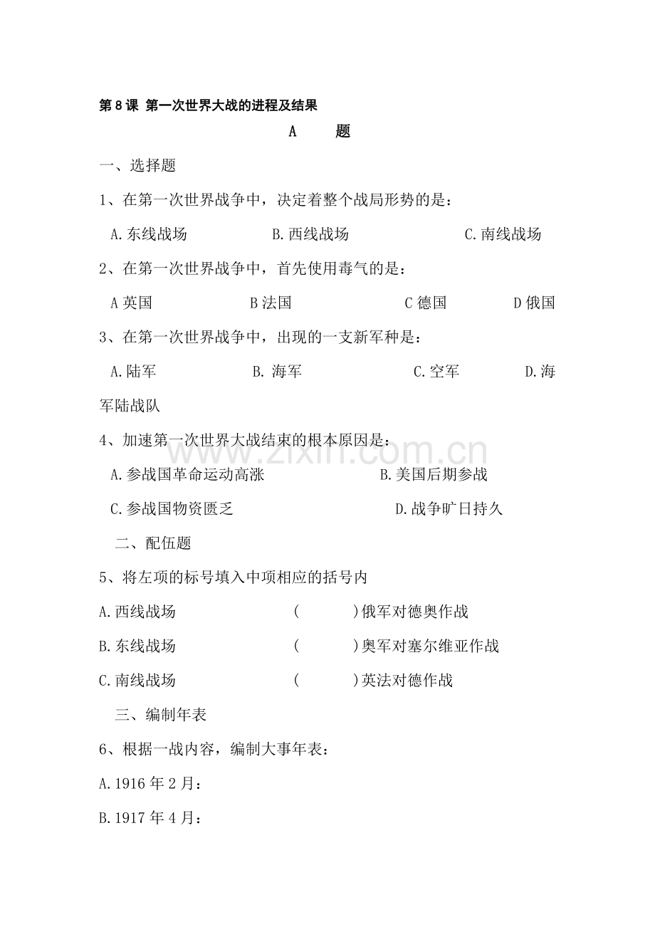 九年级历史下学期课时同步训练24.doc_第1页