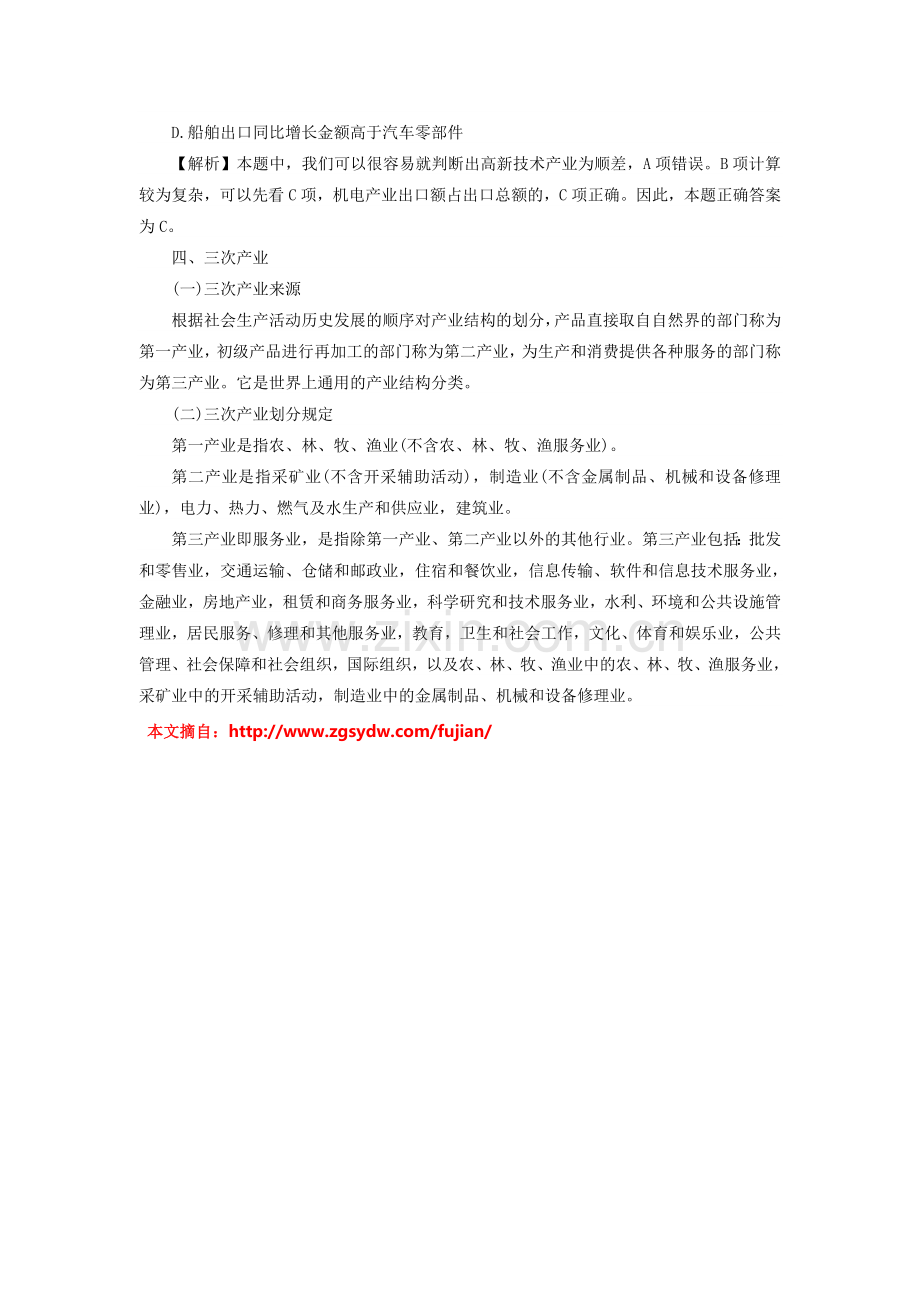 2014年福建事业单位招聘行测答题技巧：资料分析题基础术语汇总.doc_第2页