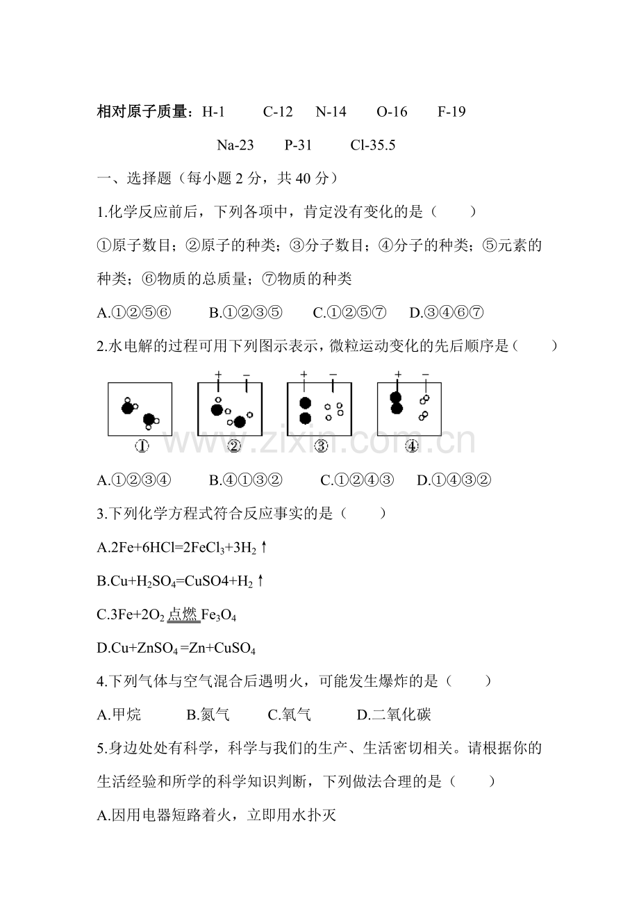 九年级科学上册阶段性学业水平检测题11.doc_第1页