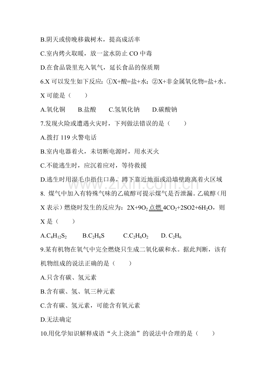 九年级科学上册阶段性学业水平检测题11.doc_第2页