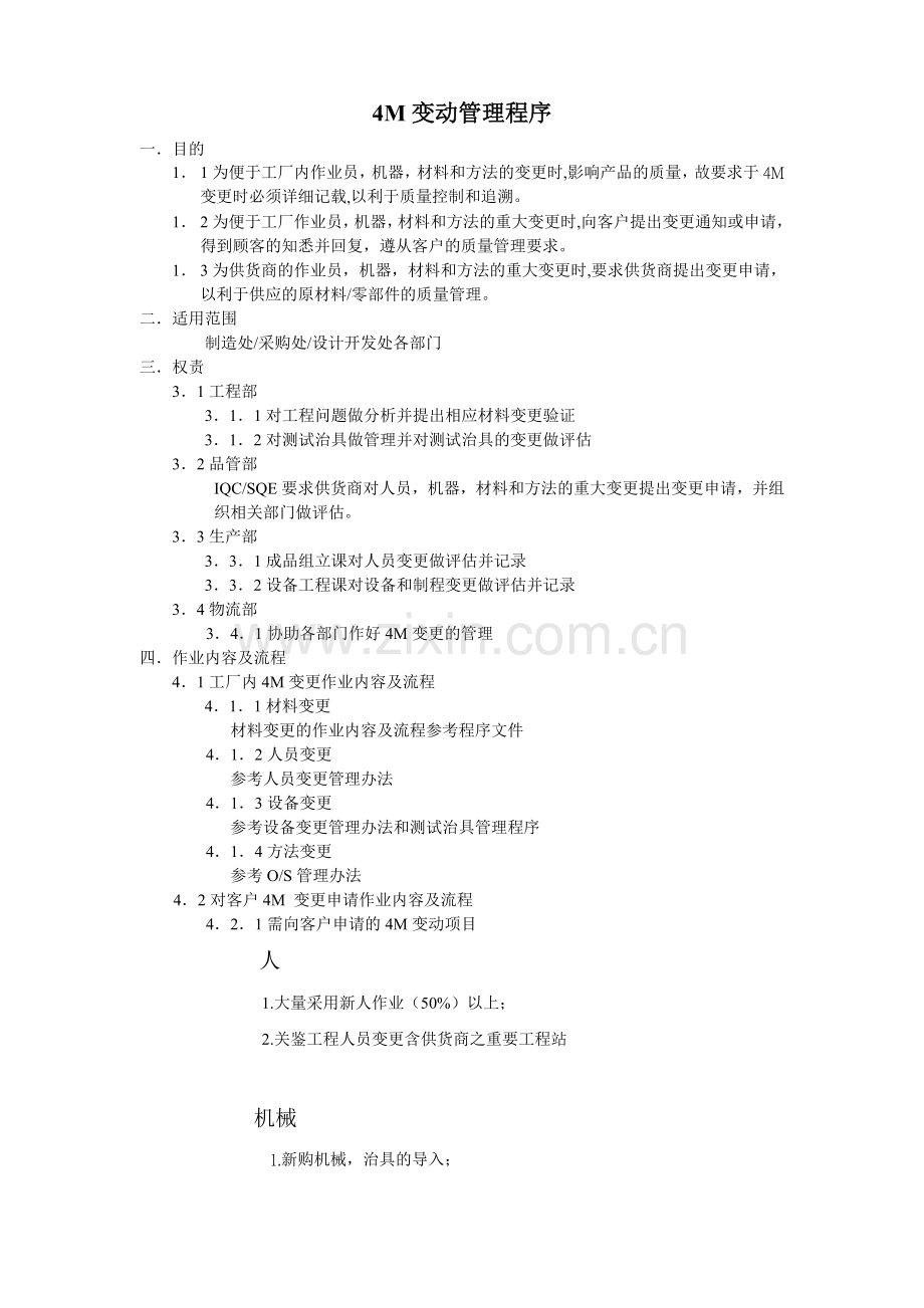 4M管理程序.doc_第1页