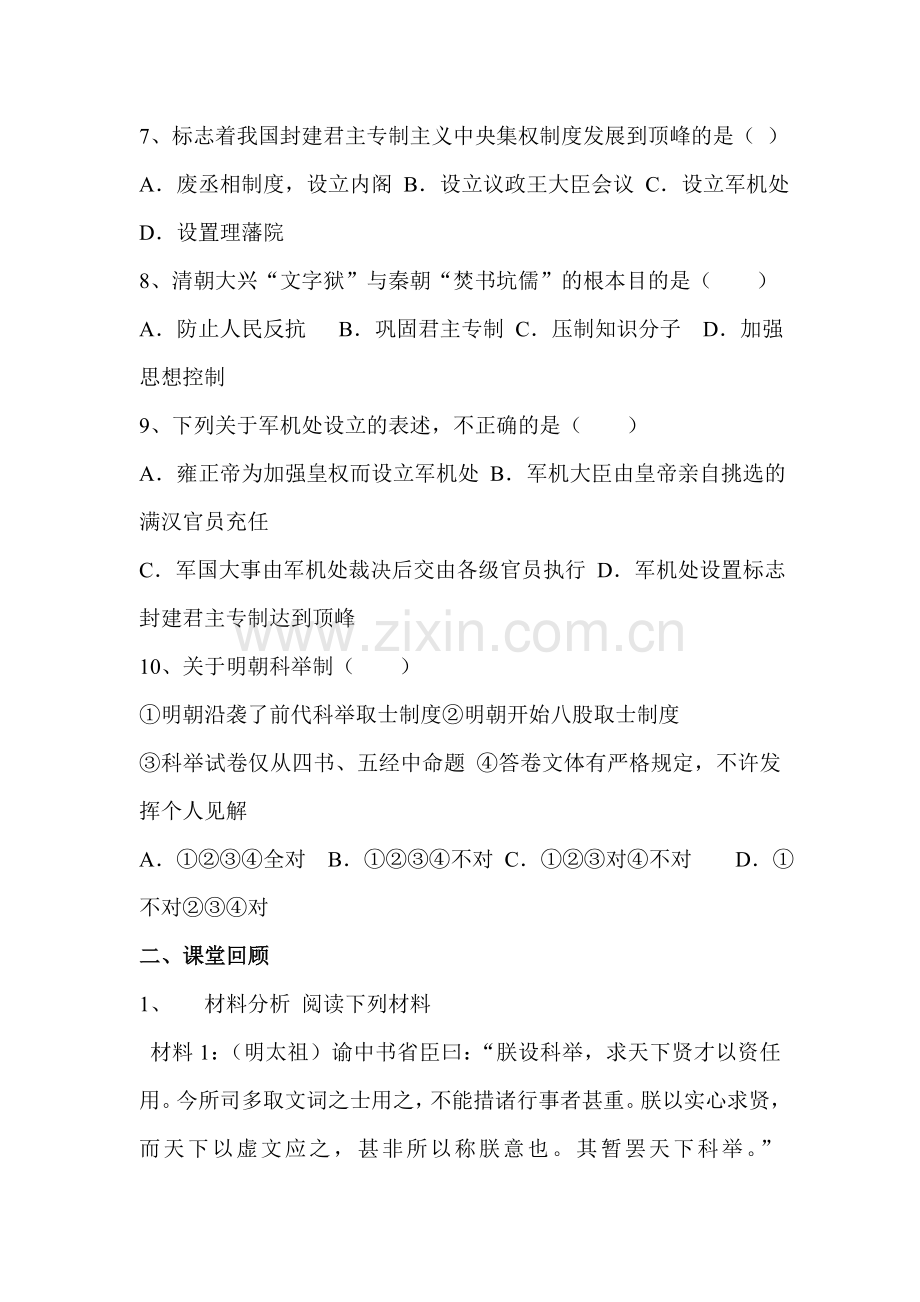 明清帝国的专制统治同步训练1.doc_第2页